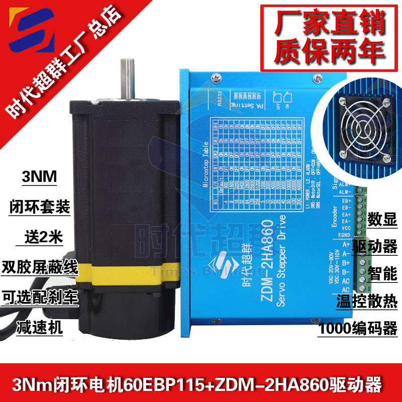 3NM+860闭环步进套装淘宝首图设计.jpg 3NM+860闭环步进套装淘宝首图设计.jpg