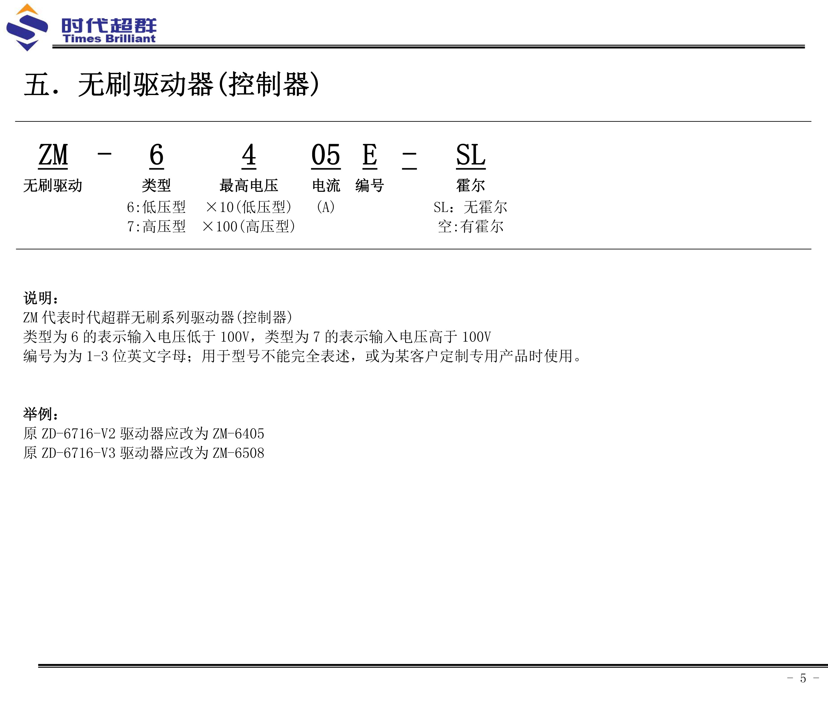 无刷驱动器产品命名规则.jpg 无刷驱动器产品命名规则.jpg