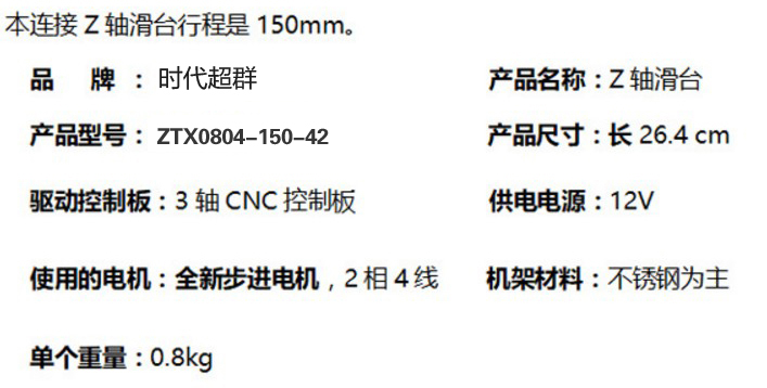 Z轴滑台参数.JPG Z轴滑台参数.JPG