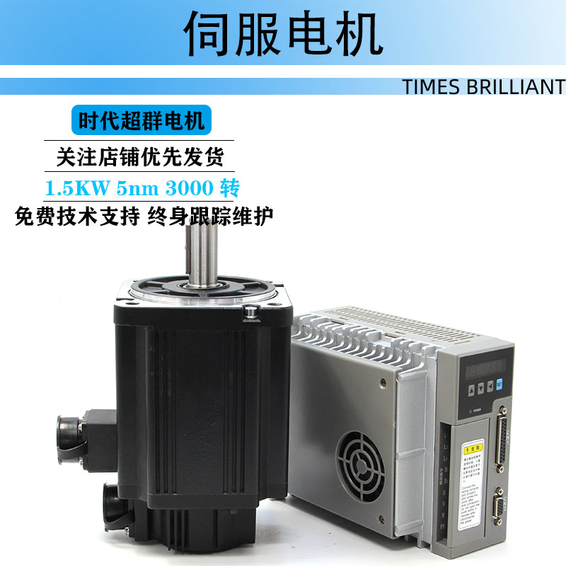 工业交流伺服电机马达套装3千转速高压同步 5nm恒扭矩(ss)