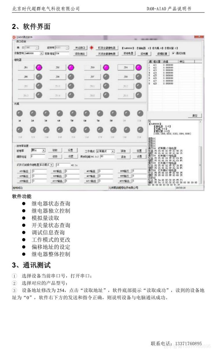 485模拟量模块说明05.jpg 485模拟量模块说明05.jpg