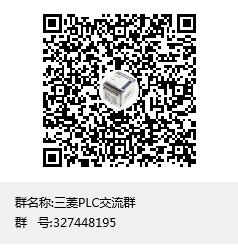 三菱PLC交流群群聊二维码.png 三菱PLC交流群群聊二维码.png