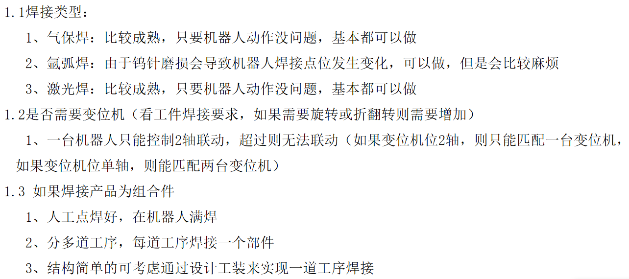 焊接评估01.png 焊接评估01.png
